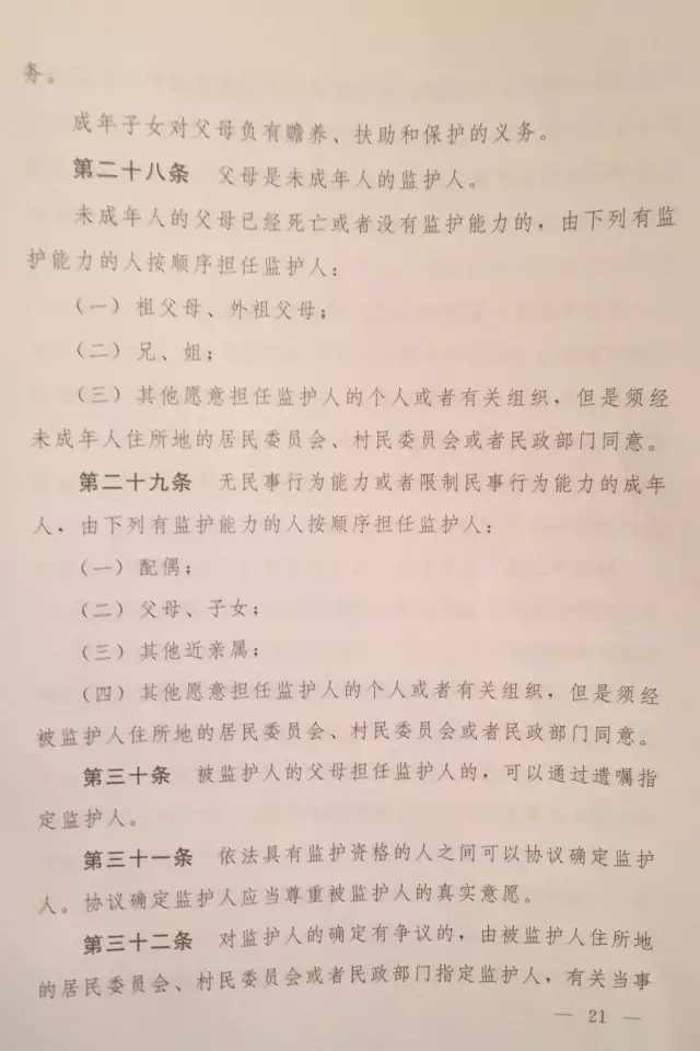 重磅?。?！《中華人民共和國民法總則（草案）》大會審議稿來了！