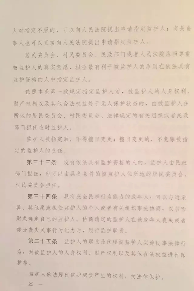 重磅?。?！《中華人民共和國民法總則（草案）》大會審議稿來了！
