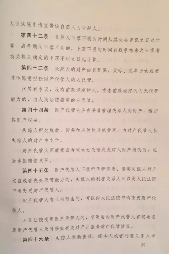 重磅?。?！《中華人民共和國民法總則（草案）》大會審議稿來了！