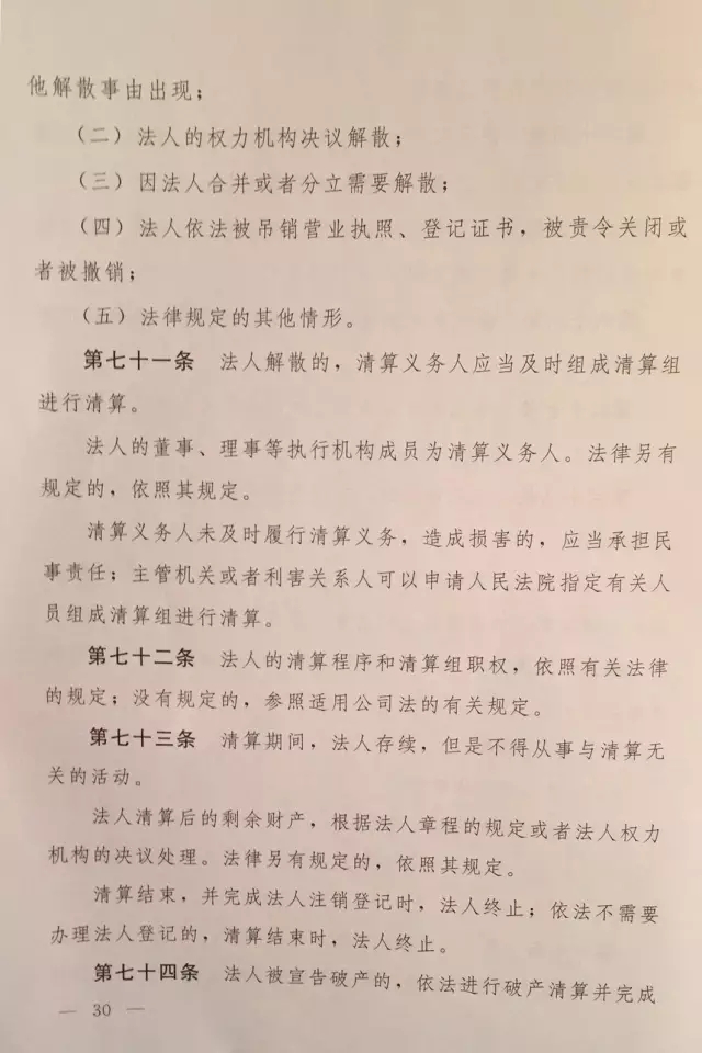 重磅?。?！《中華人民共和國民法總則（草案）》大會審議稿來了！