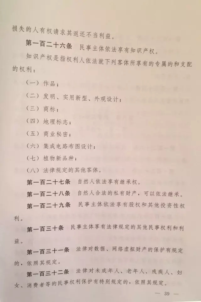 重磅?。?！《中華人民共和國民法總則（草案）》大會審議稿來了！