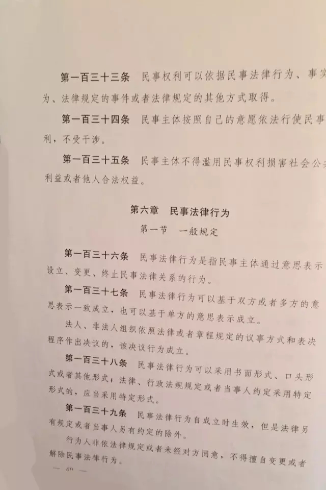 重磅?。?！《中華人民共和國民法總則（草案）》大會審議稿來了！