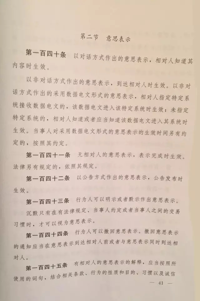 重磅?。?！《中華人民共和國民法總則（草案）》大會審議稿來了！