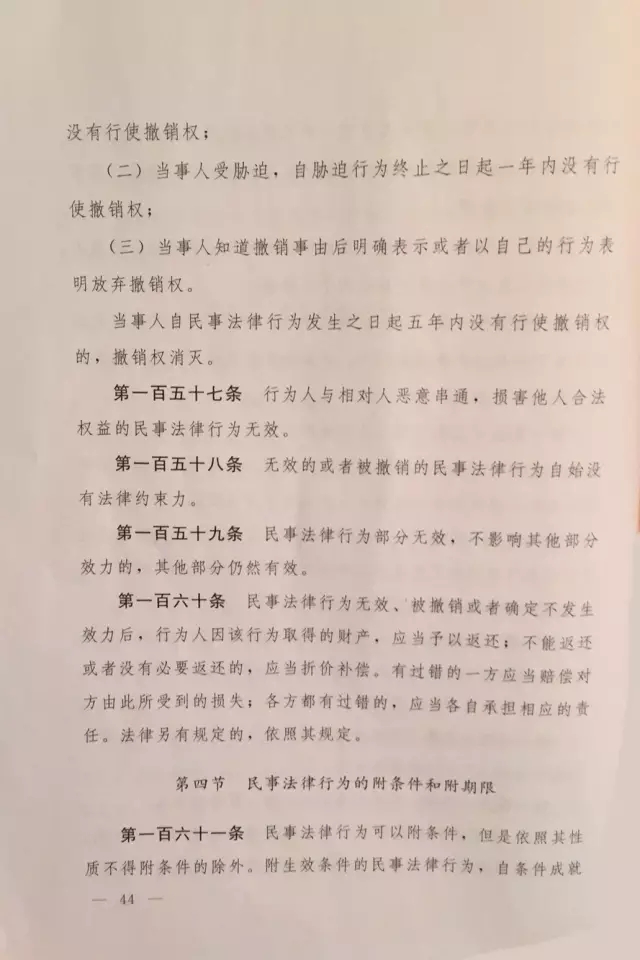 重磅?。?！《中華人民共和國民法總則（草案）》大會審議稿來了！