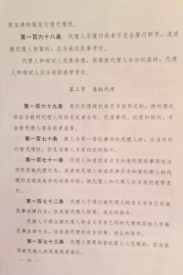 重磅?。?！《中華人民共和國民法總則（草案）》大會審議稿來了！