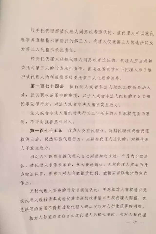 重磅?。?！《中華人民共和國民法總則（草案）》大會審議稿來了！