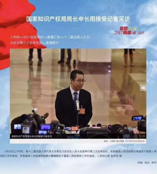 【部長通道】申長雨局長：推動我國知識產權從申請向運用過渡（附視頻）