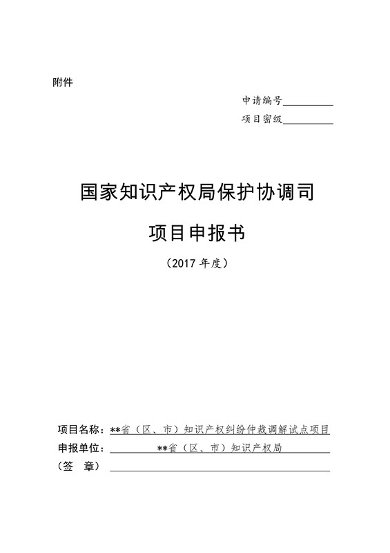 國知局：開展知識產權糾紛仲裁調解試點工作通知