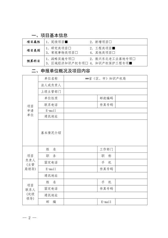 國知局：開展知識產權糾紛仲裁調解試點工作通知