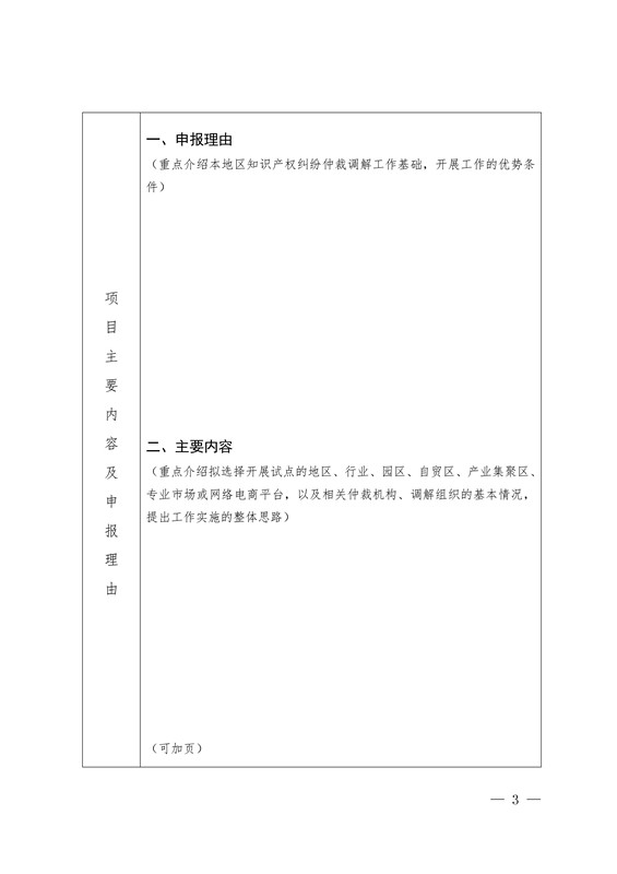 國知局：開展知識產權糾紛仲裁調解試點工作通知