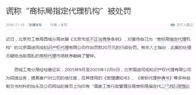 【315特刊】自稱“國家商標局重點合作單位”，這家代理公司被罰了20萬