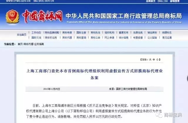 【315特刊】自稱“國家商標局重點合作單位”，這家代理公司被罰了20萬