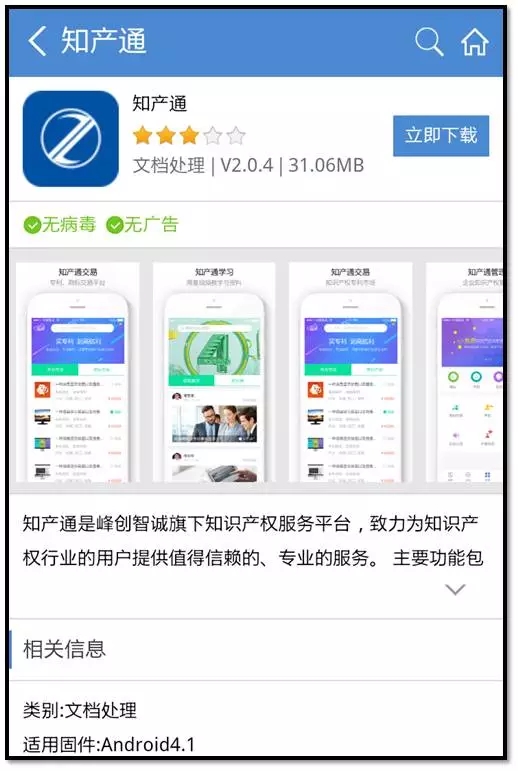 知產通APP正式發布，三大優勢搶占知產移動端大市場
