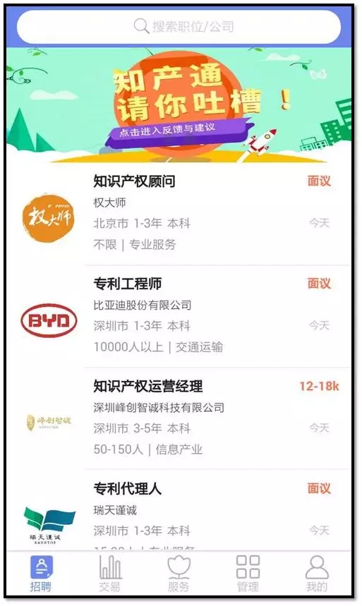 知產通APP正式發布，三大優勢搶占知產移動端大市場