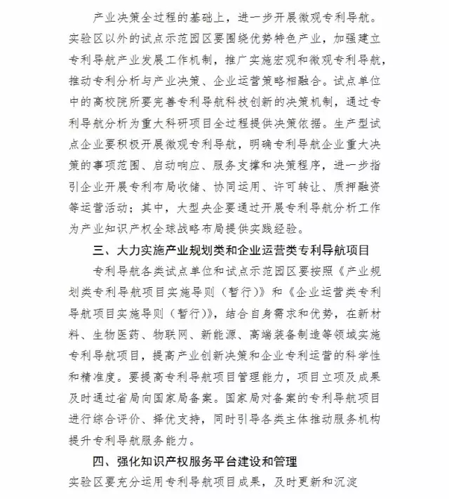 國知局：報送「國家專利導航試點工程」和「國家知識產權試點示范園區」2016總結及2017計劃通知