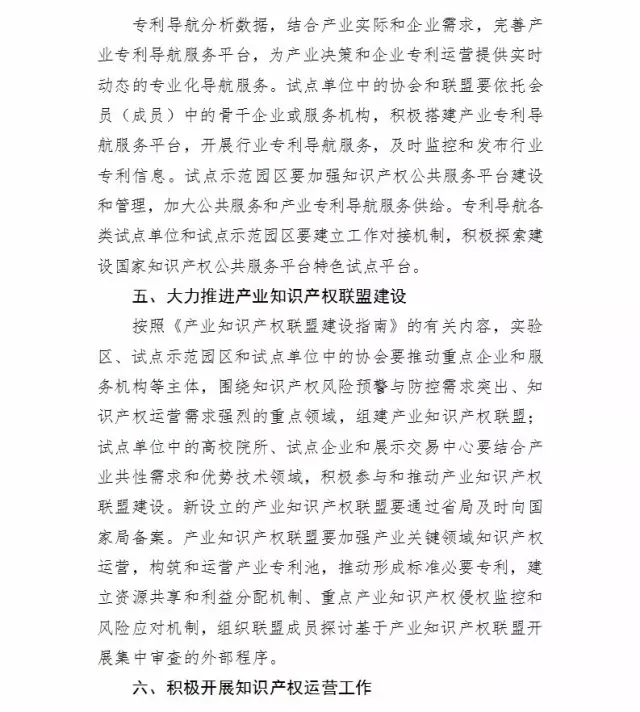 國知局：報送「國家專利導航試點工程」和「國家知識產權試點示范園區」2016總結及2017計劃通知