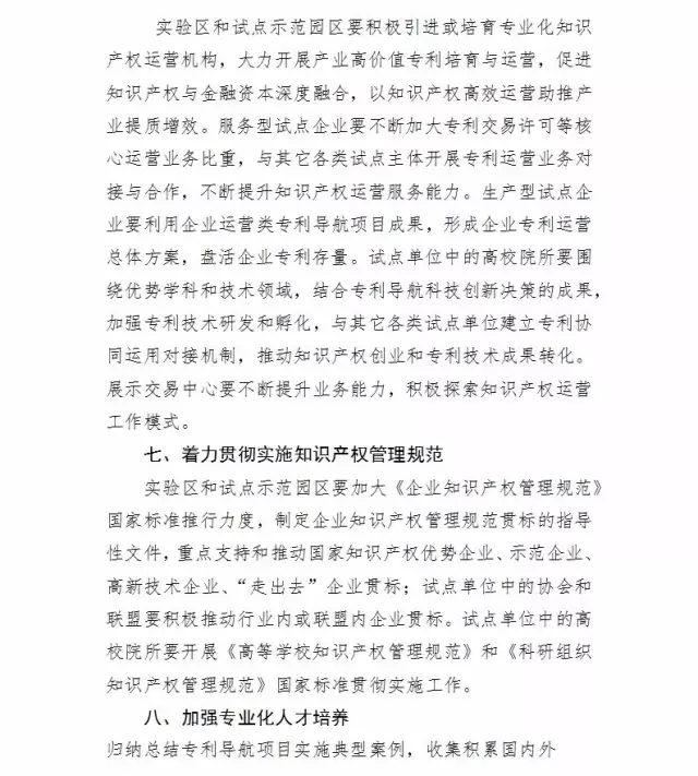 國知局：報送「國家專利導航試點工程」和「國家知識產權試點示范園區」2016總結及2017計劃通知