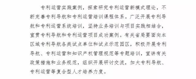 國知局：報送「國家專利導航試點工程」和「國家知識產權試點示范園區」2016總結及2017計劃通知