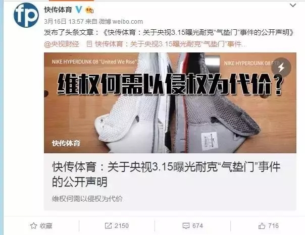 維權的315晚會被某體育官微質疑侵權？