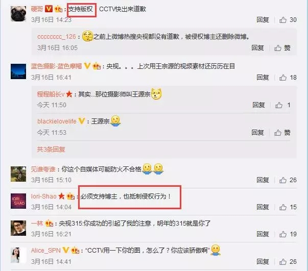 維權的315晚會被某體育官微質疑侵權？