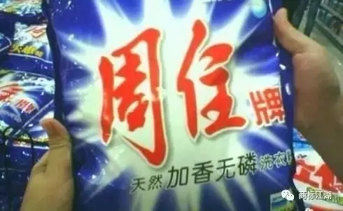 【盤點】那些讓你「懷疑人生」的假商標！