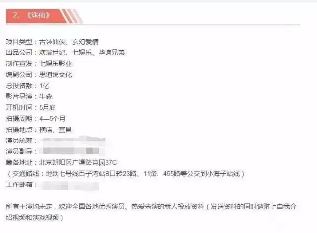 《誅仙》還有電影版？蕭鼎歡瑞陷入版權糾紛