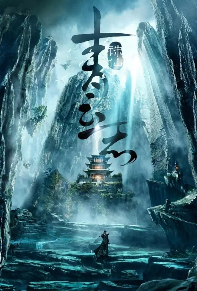 《誅仙》還有電影版？蕭鼎歡瑞陷入版權糾紛