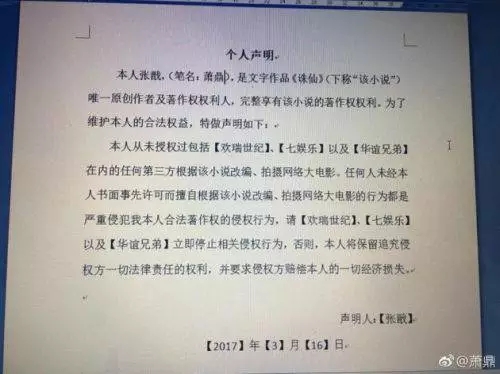 《誅仙》還有電影版？蕭鼎歡瑞陷入版權糾紛