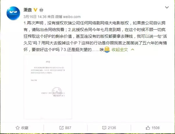 《誅仙》還有電影版？蕭鼎歡瑞陷入版權糾紛