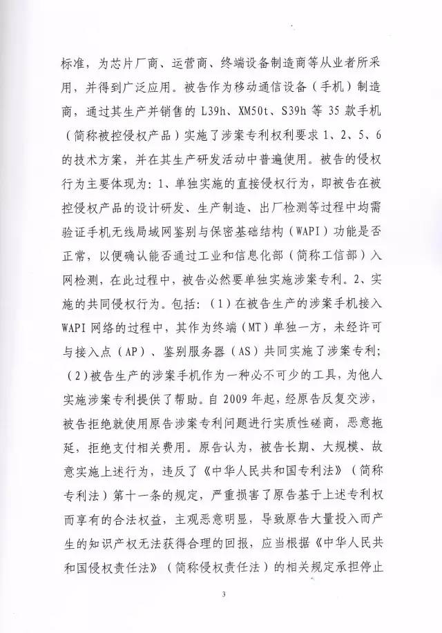 判賠910萬元！索尼因侵犯西電捷通無線通信SEP一審敗訴（附判決書）