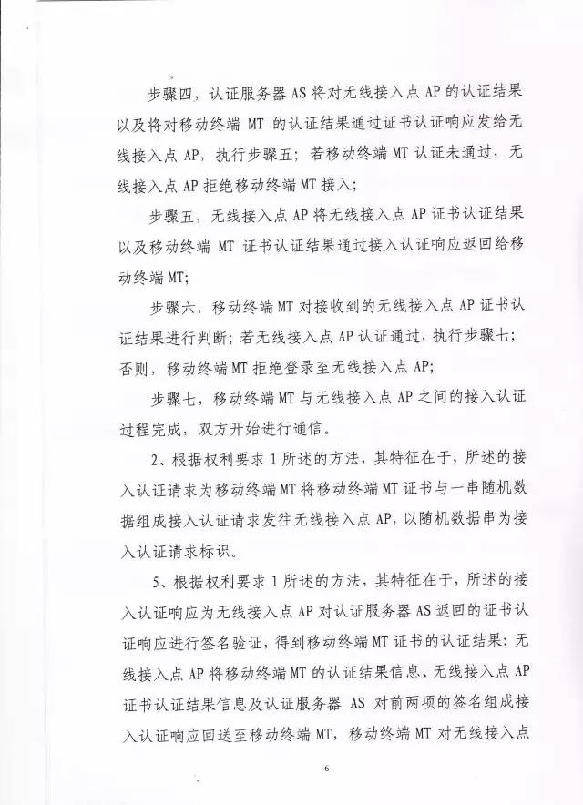 判賠910萬元！索尼因侵犯西電捷通無線通信SEP一審敗訴（附判決書）