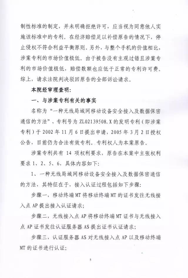 判賠910萬元！索尼因侵犯西電捷通無線通信SEP一審敗訴（附判決書）