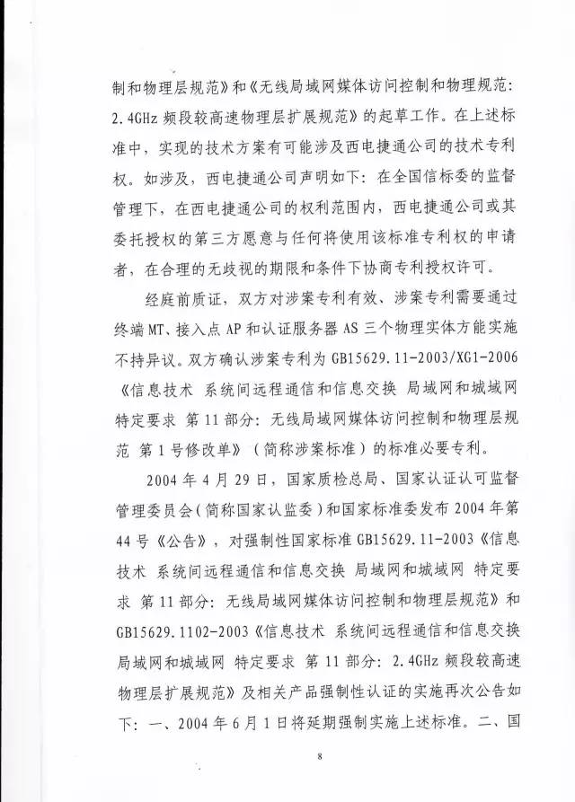 判賠910萬元！索尼因侵犯西電捷通無線通信SEP一審敗訴（附判決書）