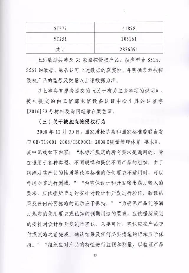 判賠910萬元！索尼因侵犯西電捷通無線通信SEP一審敗訴（附判決書）