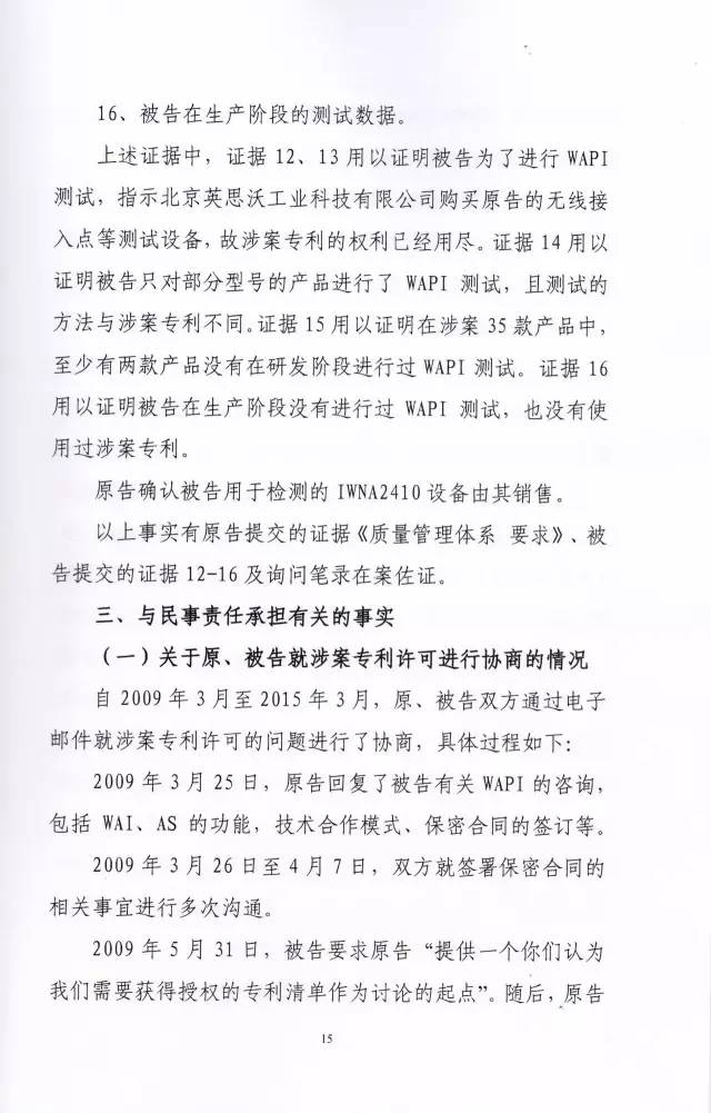 判賠910萬元！索尼因侵犯西電捷通無線通信SEP一審敗訴（附判決書）