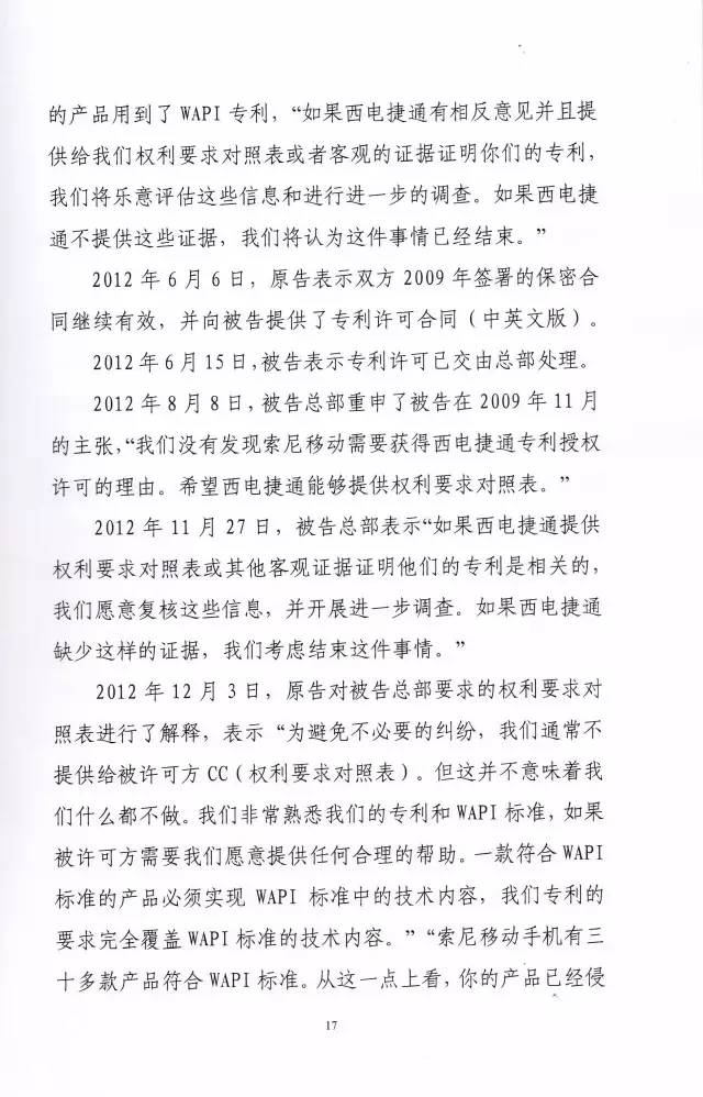 判賠910萬元！索尼因侵犯西電捷通無線通信SEP一審敗訴（附判決書）