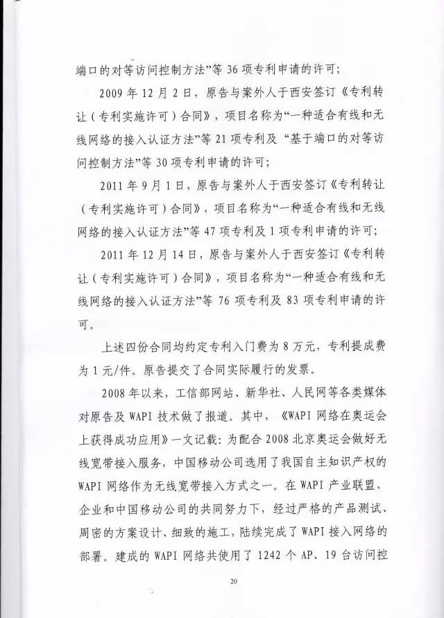 判賠910萬元！索尼因侵犯西電捷通無線通信SEP一審敗訴（附判決書）