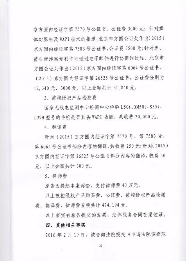 判賠910萬元！索尼因侵犯西電捷通無線通信SEP一審敗訴（附判決書）