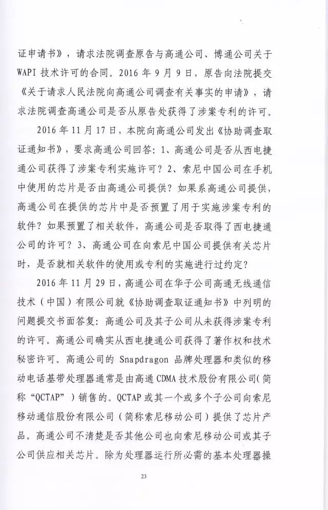 判賠910萬元！索尼因侵犯西電捷通無線通信SEP一審敗訴（附判決書）
