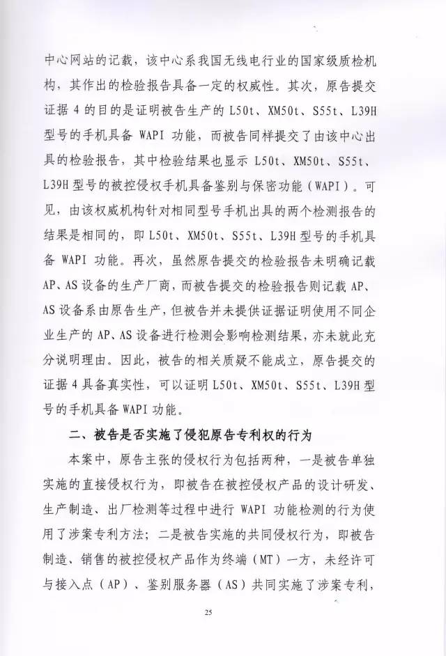 判賠910萬元！索尼因侵犯西電捷通無線通信SEP一審敗訴（附判決書）
