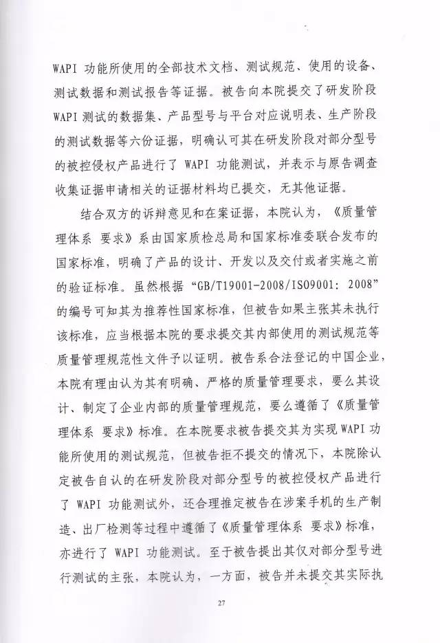 判賠910萬元！索尼因侵犯西電捷通無線通信SEP一審敗訴（附判決書）