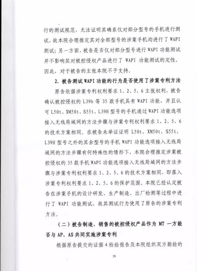 判賠910萬元！索尼因侵犯西電捷通無線通信SEP一審敗訴（附判決書）