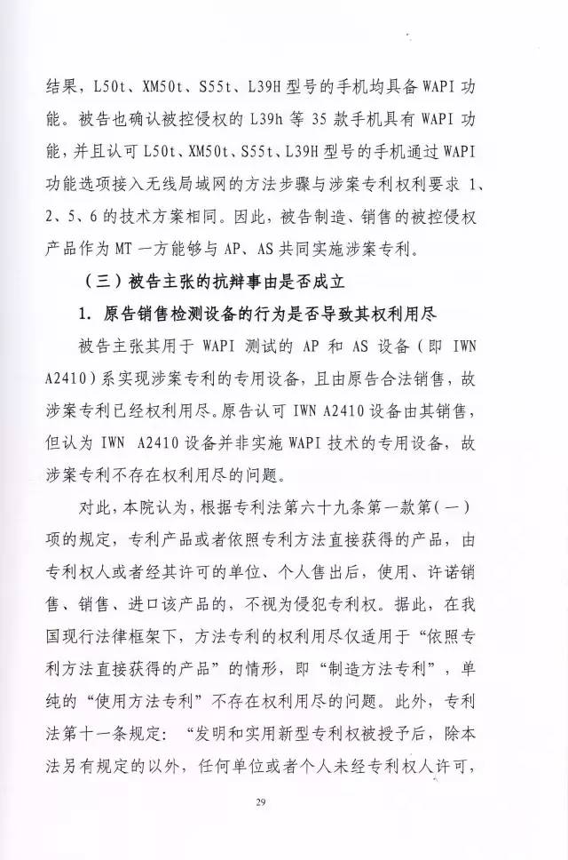 判賠910萬元！索尼因侵犯西電捷通無線通信SEP一審敗訴（附判決書）