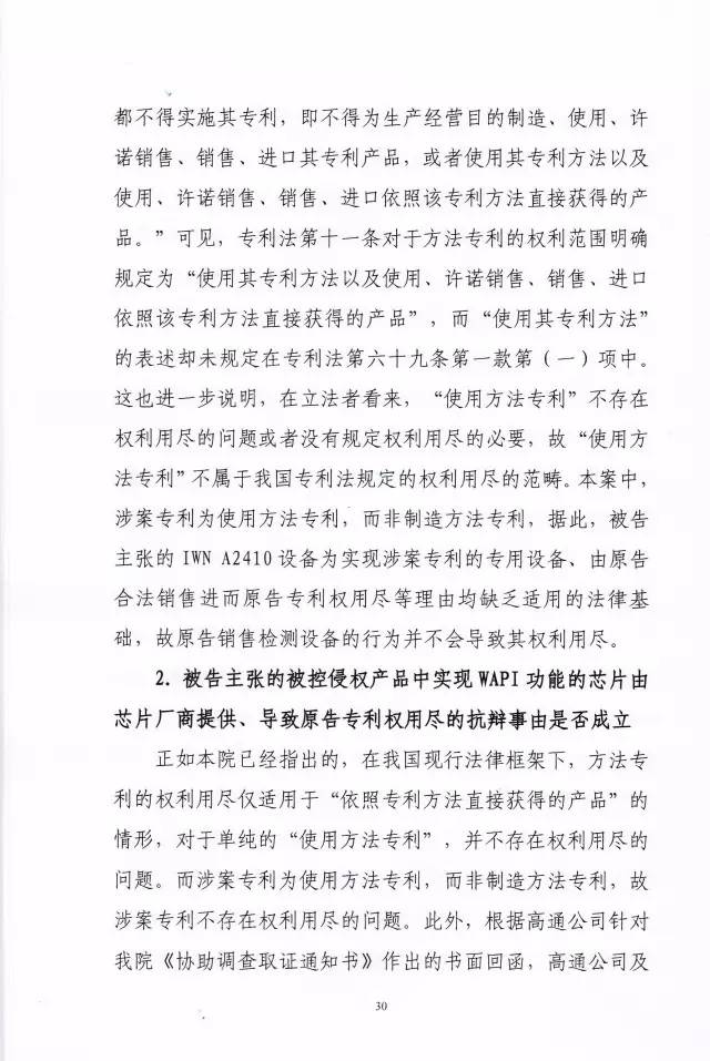 判賠910萬元！索尼因侵犯西電捷通無線通信SEP一審敗訴（附判決書）