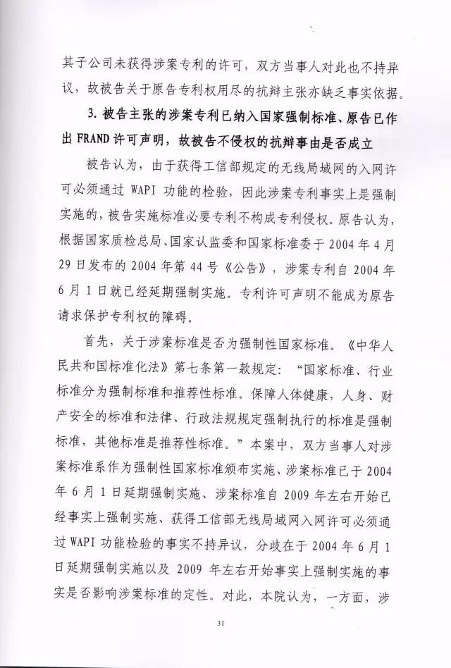 判賠910萬元！索尼因侵犯西電捷通無線通信SEP一審敗訴（附判決書）