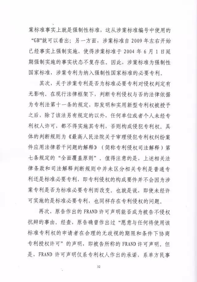 判賠910萬元！索尼因侵犯西電捷通無線通信SEP一審敗訴（附判決書）