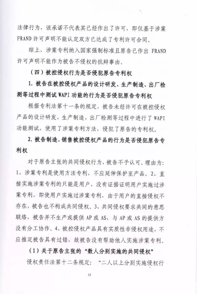判賠910萬元！索尼因侵犯西電捷通無線通信SEP一審敗訴（附判決書）