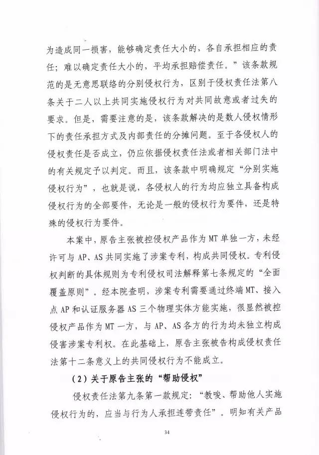 判賠910萬元！索尼因侵犯西電捷通無線通信SEP一審敗訴（附判決書）