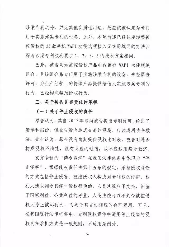 判賠910萬元！索尼因侵犯西電捷通無線通信SEP一審敗訴（附判決書）