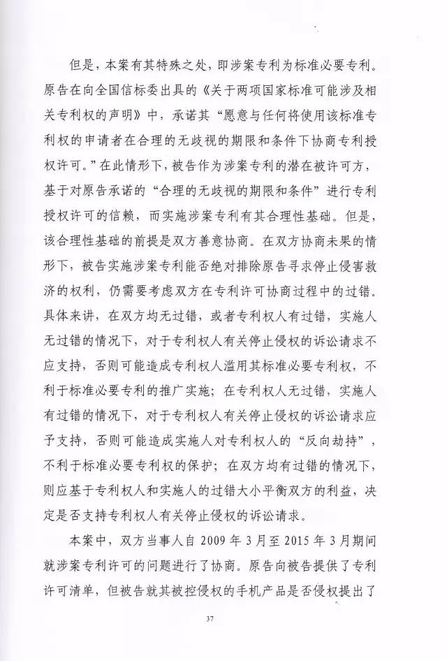 判賠910萬元！索尼因侵犯西電捷通無線通信SEP一審敗訴（附判決書）